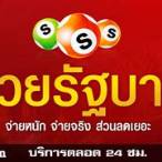 ถ่ายทอดสดหวยรัฐบาล 1 7 65